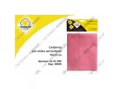 Салфетка "ГЛАВДОР" GL-91-005 для мойки автомобиля, 40х50 см /50