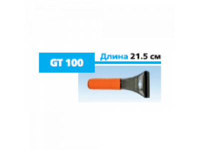 Скребок General Technologies IS100 / 80