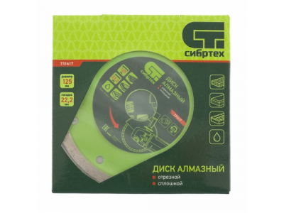 Диск алмазный отрезной сплошной, 125 х 22,2 мм., мокрая резка СИБРТЕХ
