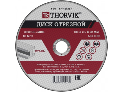 ACD18025 Диск отрезной абразивный по металлу, 180х2.5х22 мм