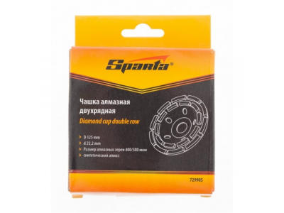 Чашка алмазная зачистная, 125 мм, двухрядная Sparta
